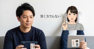 出会い無い 男の解説イメージ