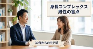 身長 コンプレックス 男の解説イメージ